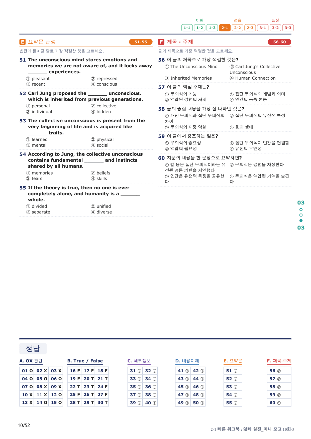 2-1번_얇빠_실전_10회_10지문(보너스 자료)_preview_undefined