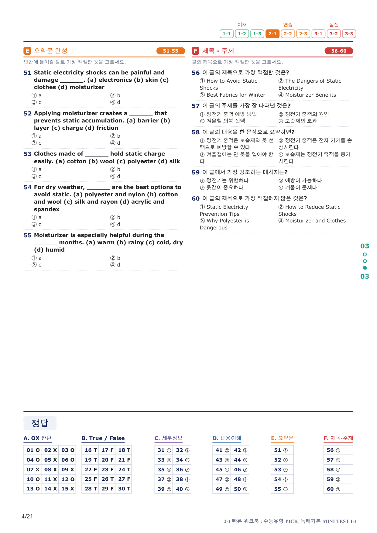 2-1번_수능유형_Pick_독해기본_MT 1_4지문(보너스 자료)_preview_undefined