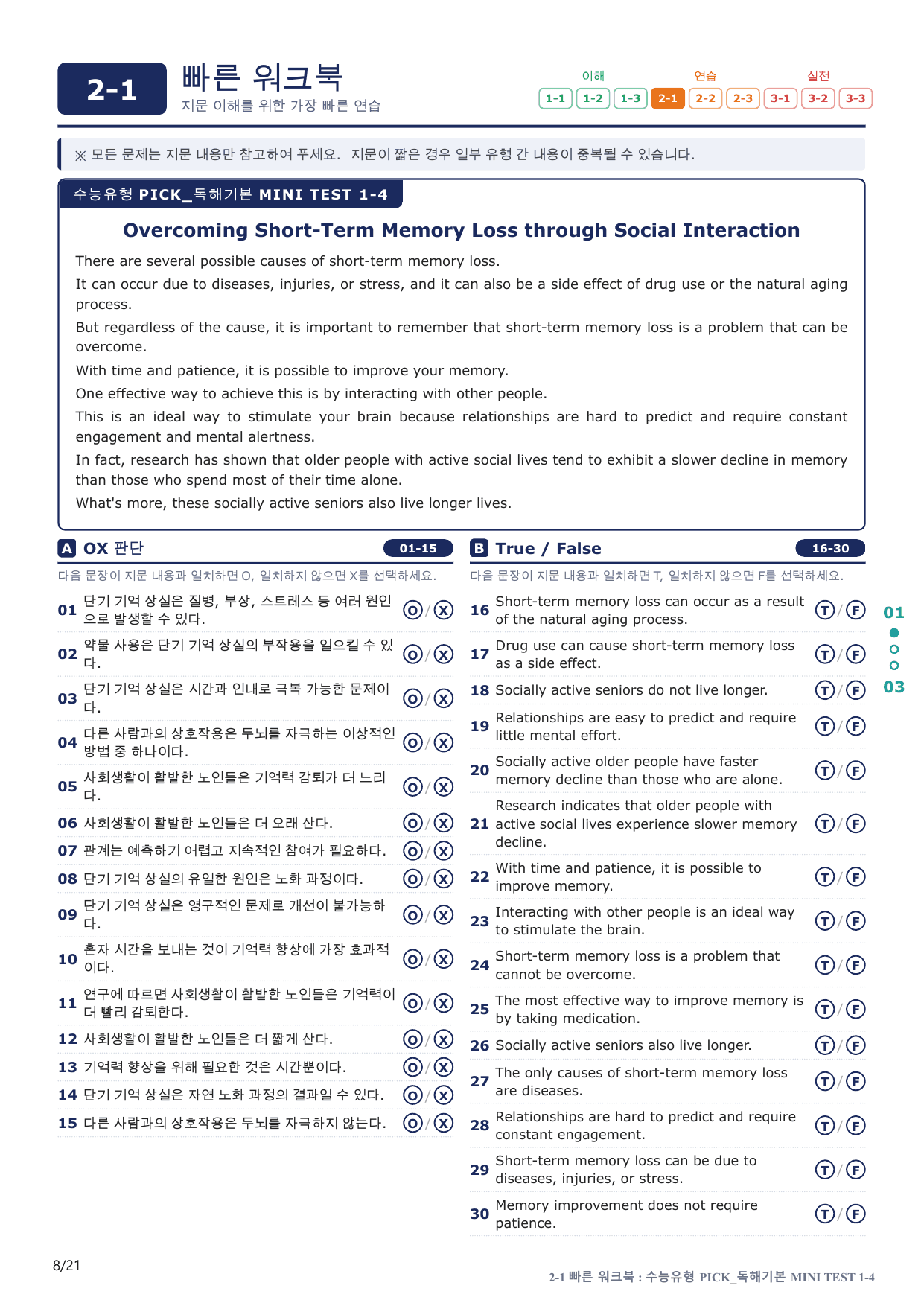 2-1번_수능유형_Pick_독해기본_MT 1_4지문(보너스 자료)_preview_undefined