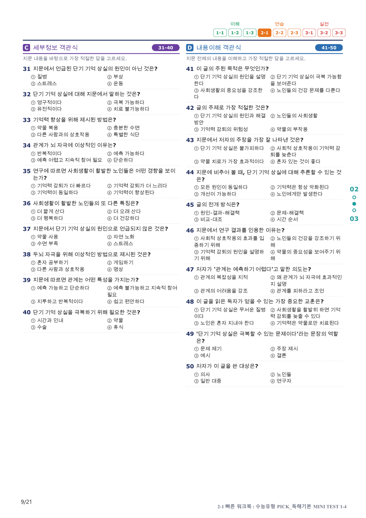 2-1번_수능유형_Pick_독해기본_MT 1_4지문(보너스 자료)_preview_undefined
