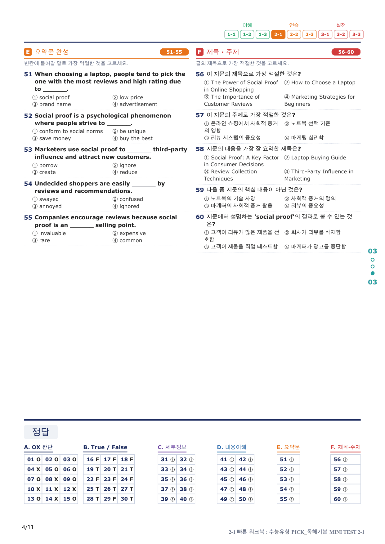2-1번_수능유형_Pick_독해기본_MT 2_2지문(보너스 자료)_preview_undefined