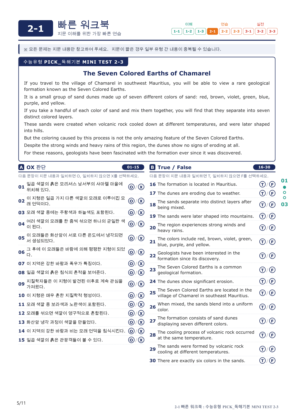 2-1번_수능유형_Pick_독해기본_MT 2_2지문(보너스 자료)_preview_undefined