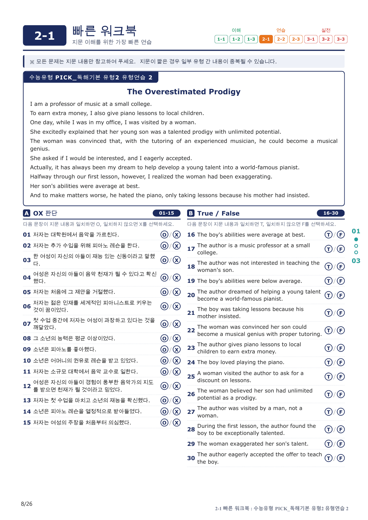 2-1번_수능유형_Pick_독해기본_유형2_5지문(보너스 자료)_preview_undefined