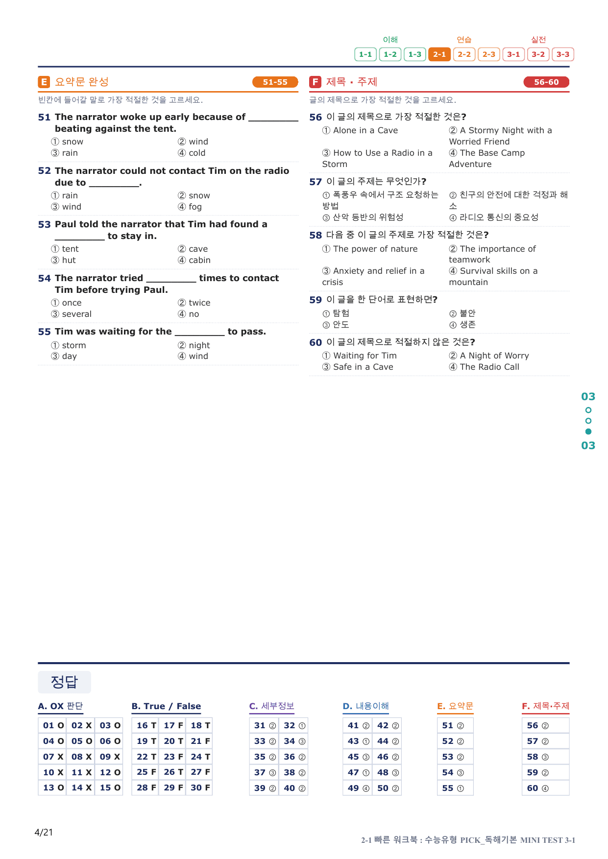 2-1번_수능유형_Pick_독해기본_MT 3_4지문(보너스 자료)_preview_undefined