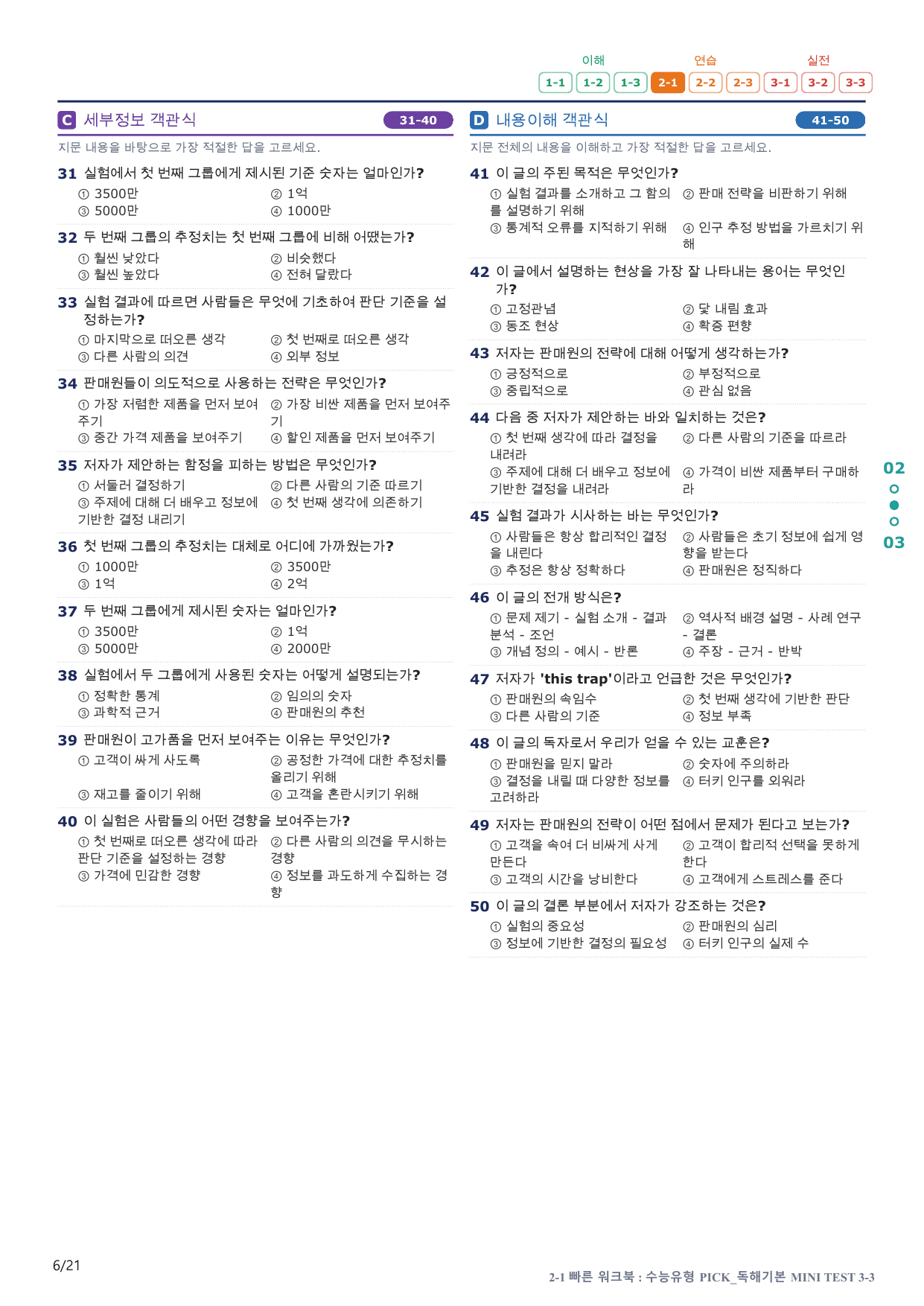 2-1번_수능유형_Pick_독해기본_MT 3_4지문(보너스 자료)_preview_undefined