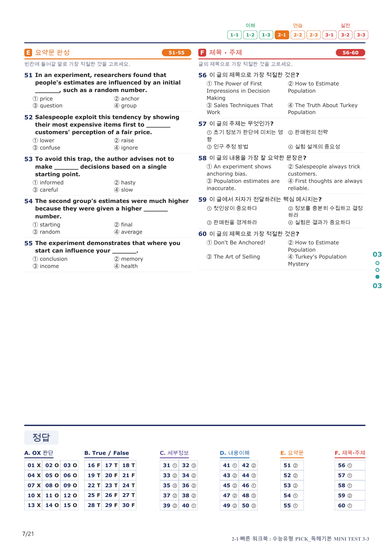 2-1번_수능유형_Pick_독해기본_MT 3_4지문(보너스 자료)_preview_undefined