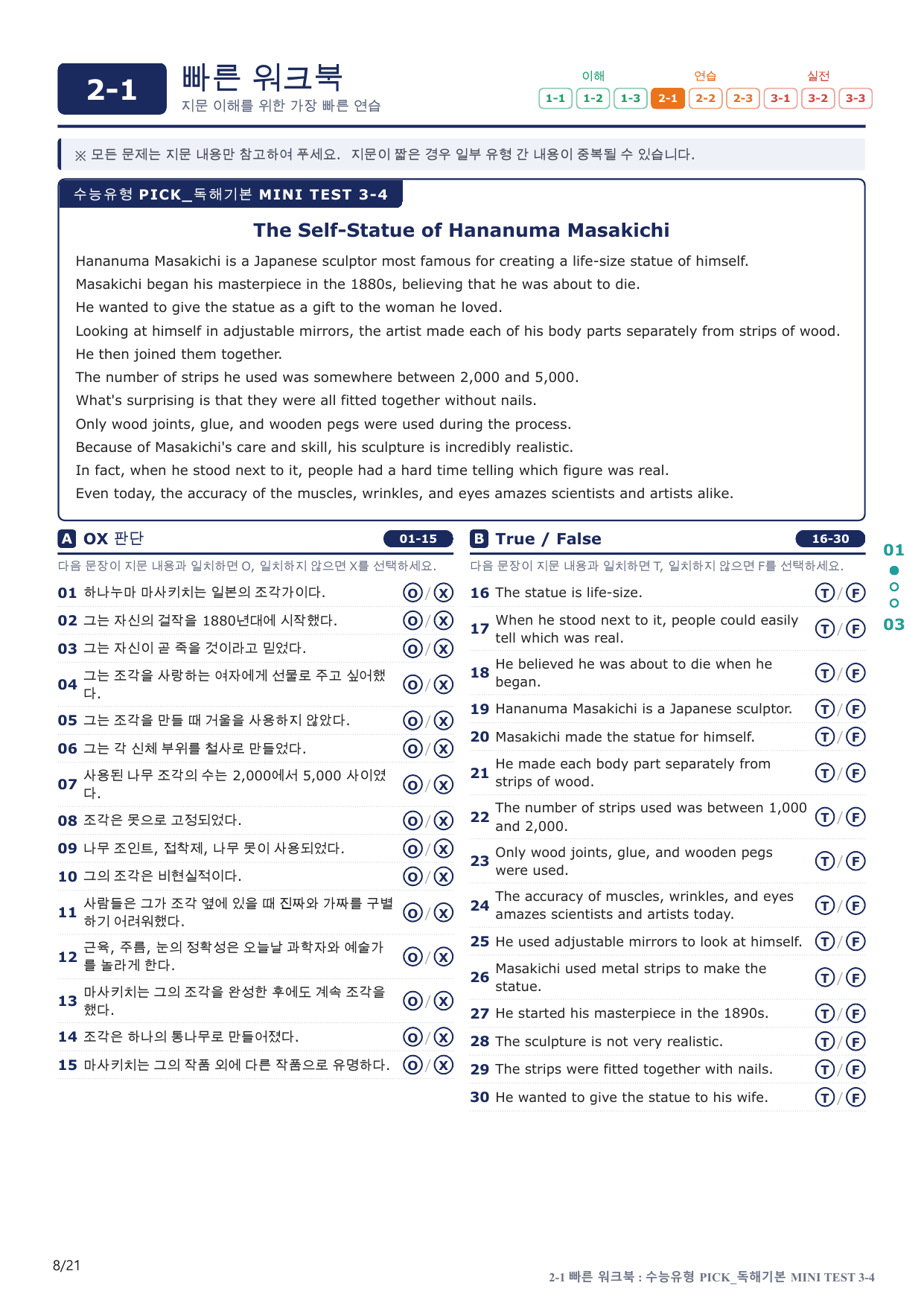 2-1번_수능유형_Pick_독해기본_MT 3_4지문(보너스 자료)_preview_undefined