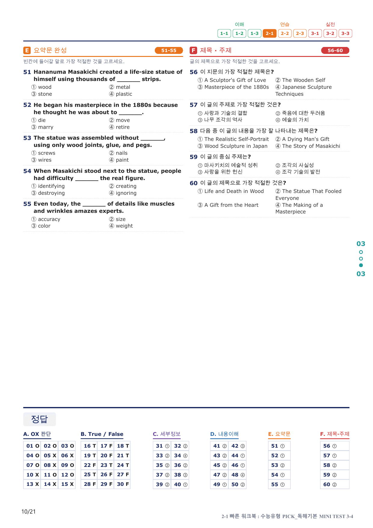 2-1번_수능유형_Pick_독해기본_MT 3_4지문(보너스 자료)_preview_undefined