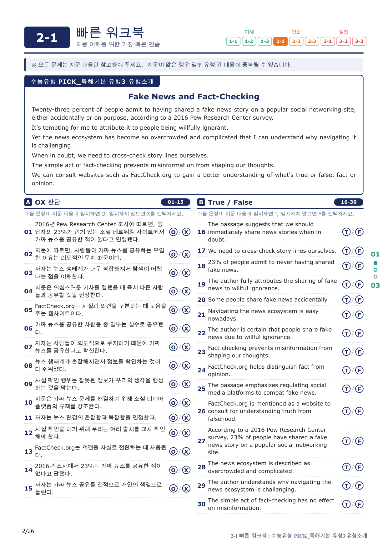 2-1번_수능유형_Pick_독해기본_유형3_5지문(보너스 자료)_preview_undefined
