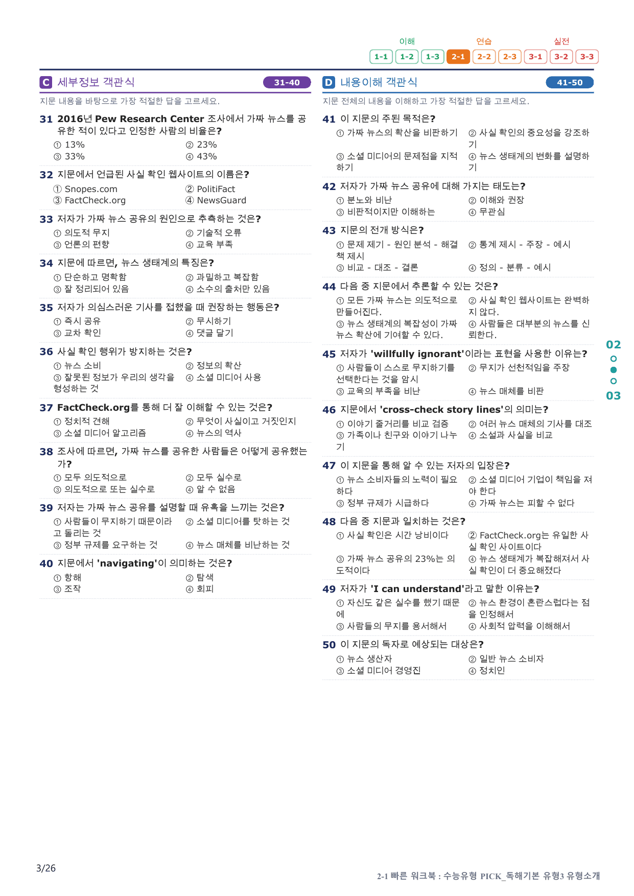 2-1번_수능유형_Pick_독해기본_유형3_5지문(보너스 자료)_preview_undefined