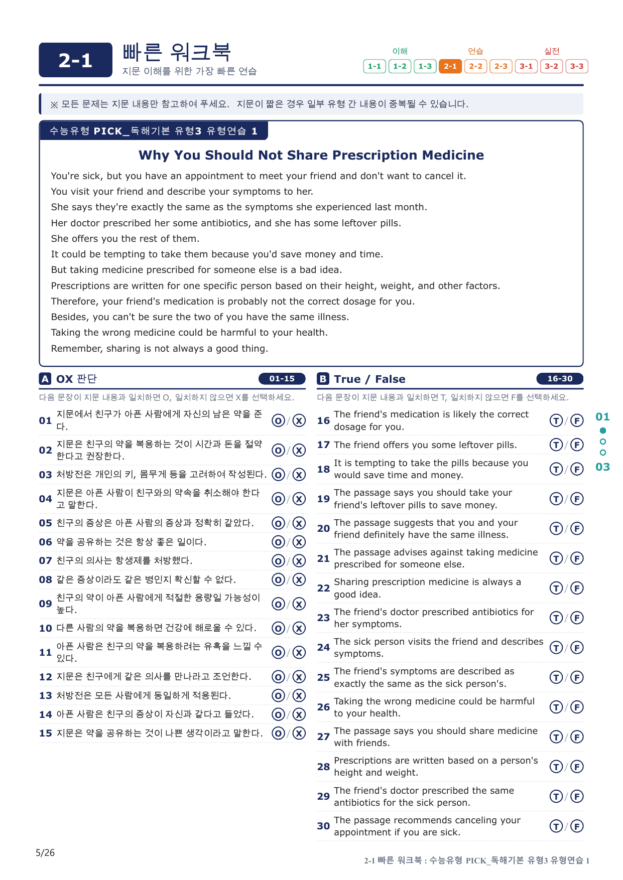 2-1번_수능유형_Pick_독해기본_유형3_5지문(보너스 자료)_preview_undefined