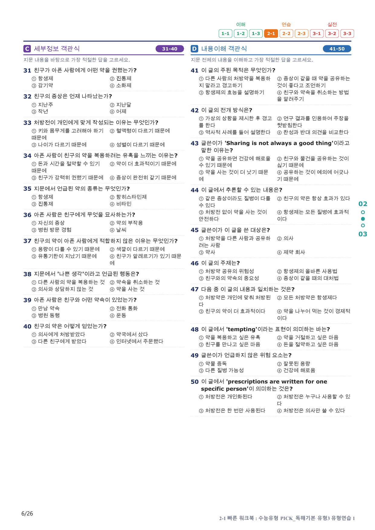 2-1번_수능유형_Pick_독해기본_유형3_5지문(보너스 자료)_preview_undefined
