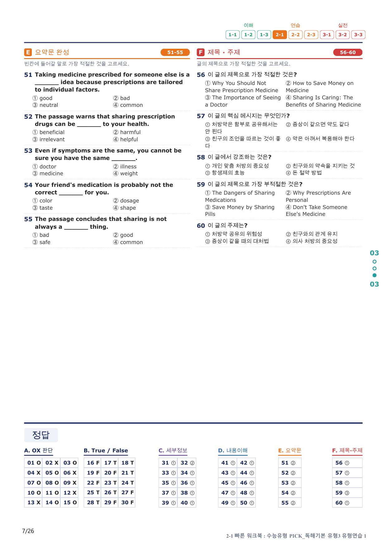 2-1번_수능유형_Pick_독해기본_유형3_5지문(보너스 자료)_preview_undefined