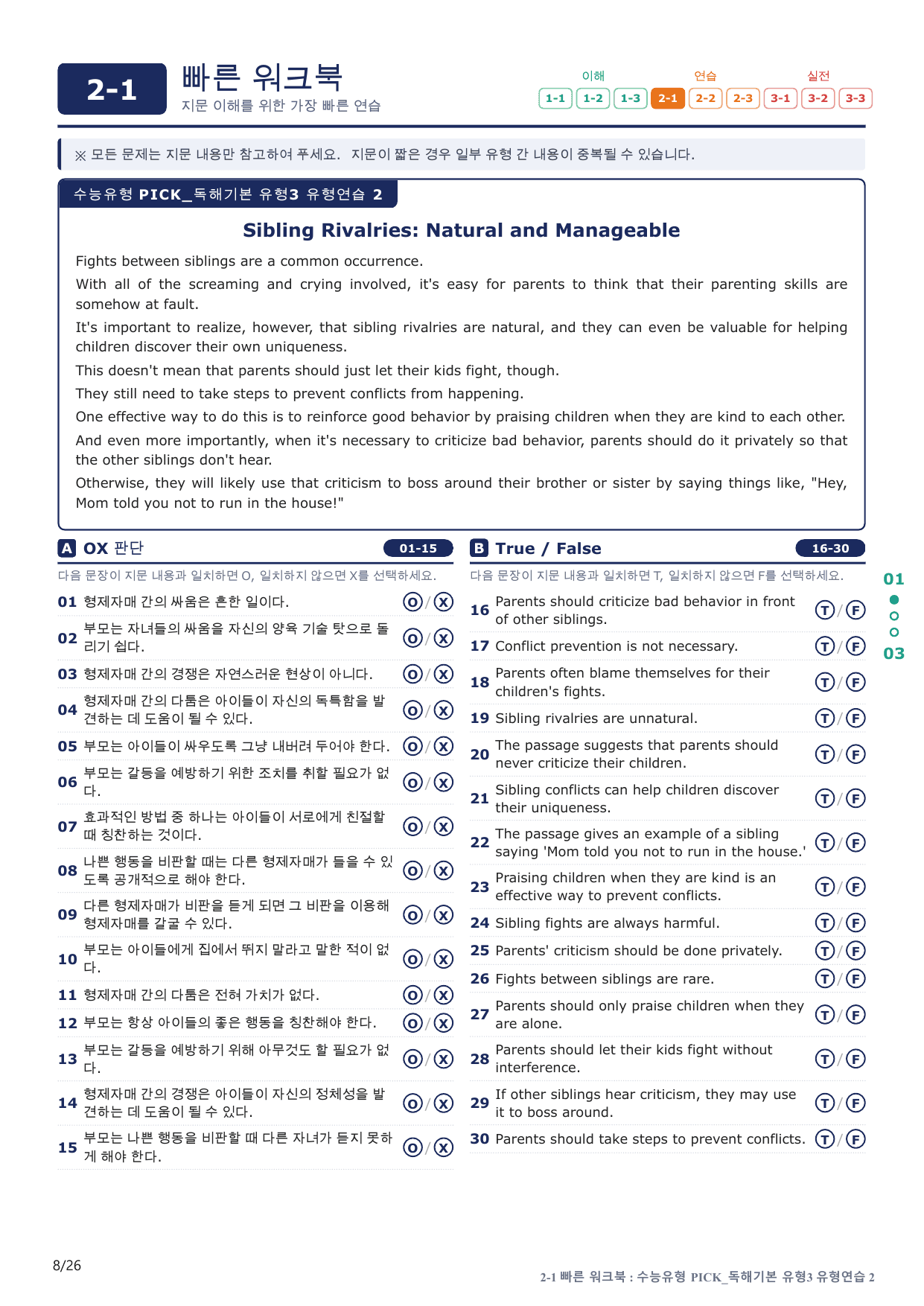 2-1번_수능유형_Pick_독해기본_유형3_5지문(보너스 자료)_preview_undefined