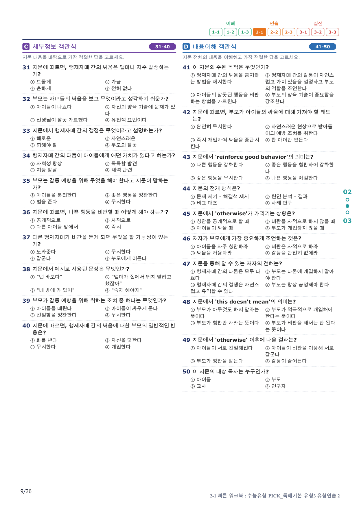 2-1번_수능유형_Pick_독해기본_유형3_5지문(보너스 자료)_preview_undefined