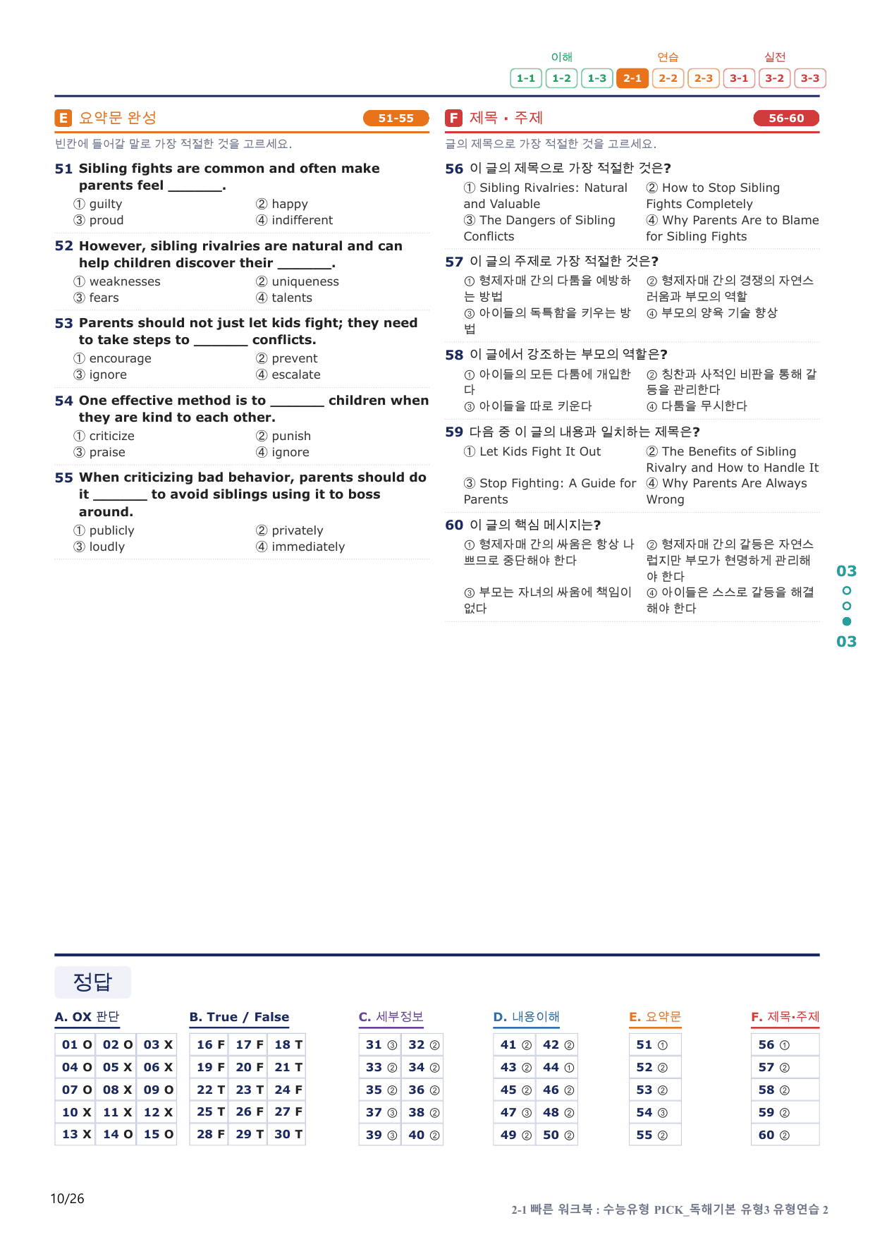 2-1번_수능유형_Pick_독해기본_유형3_5지문(보너스 자료)_preview_undefined