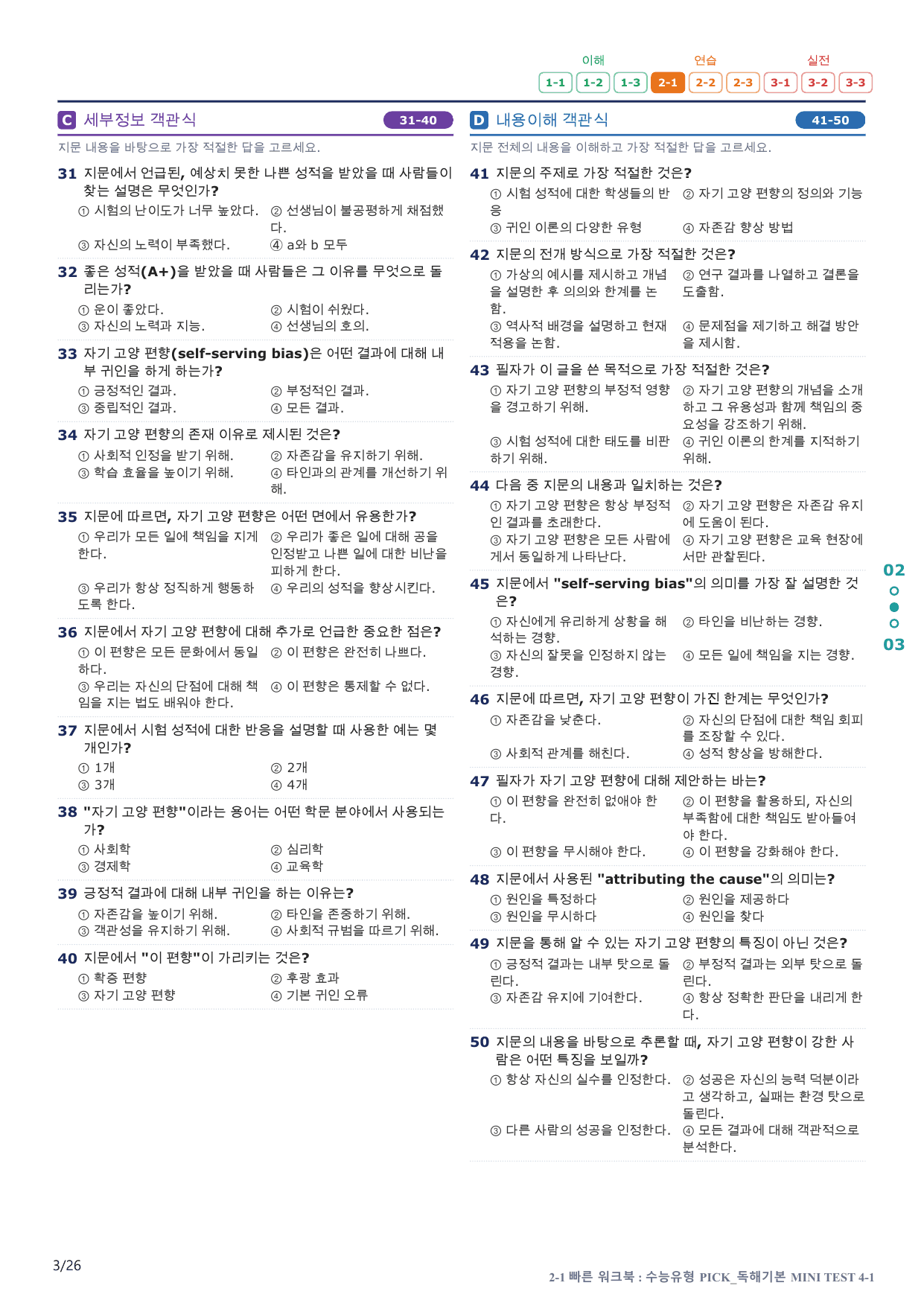 2-1번_수능유형_Pick_독해기본_MT 4_5지문(보너스 자료)_preview_undefined