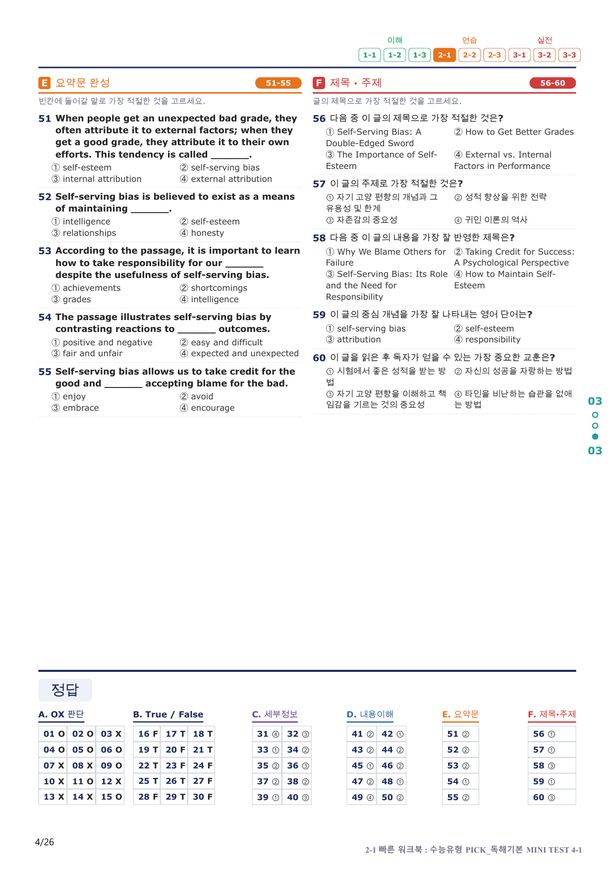 2-1번_수능유형_Pick_독해기본_MT 4_5지문(보너스 자료)_preview_undefined