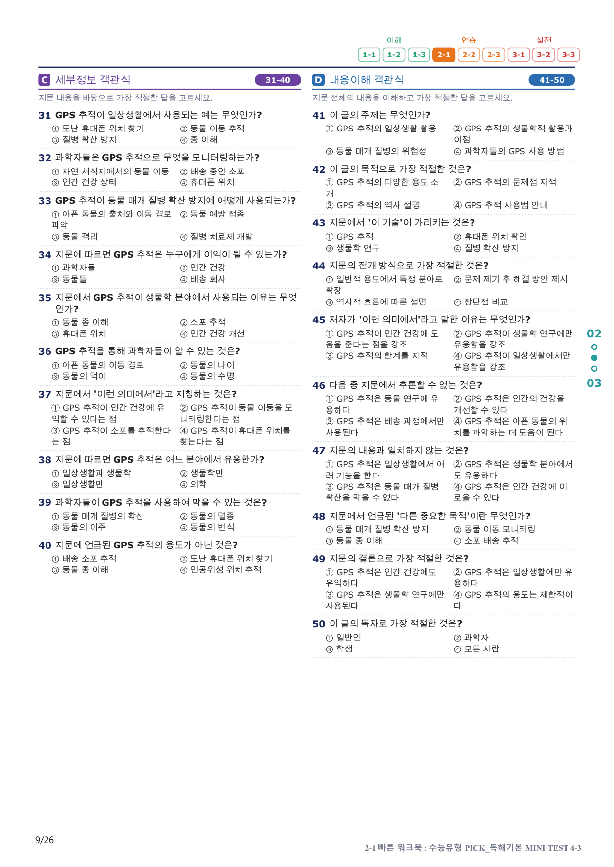2-1번_수능유형_Pick_독해기본_MT 4_5지문(보너스 자료)_preview_undefined