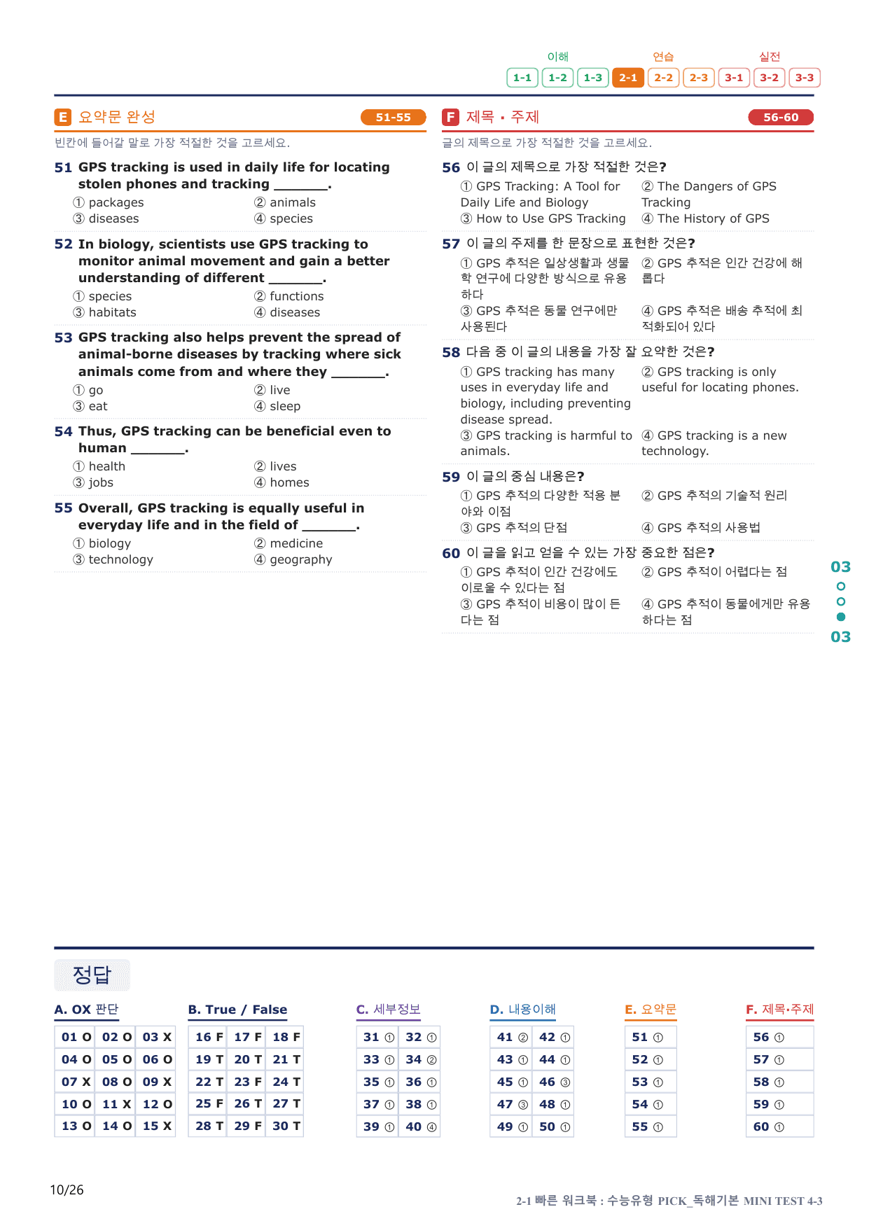 2-1번_수능유형_Pick_독해기본_MT 4_5지문(보너스 자료)_preview_undefined