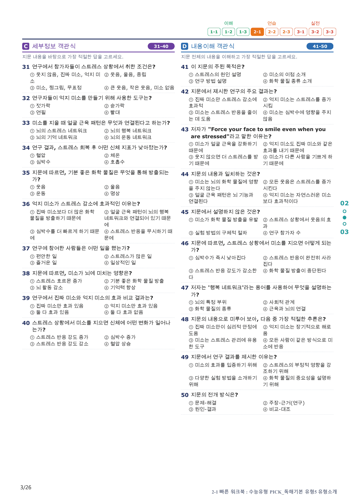 2-1번_수능유형_Pick_독해기본_유형5_5지문(보너스 자료)_preview_undefined