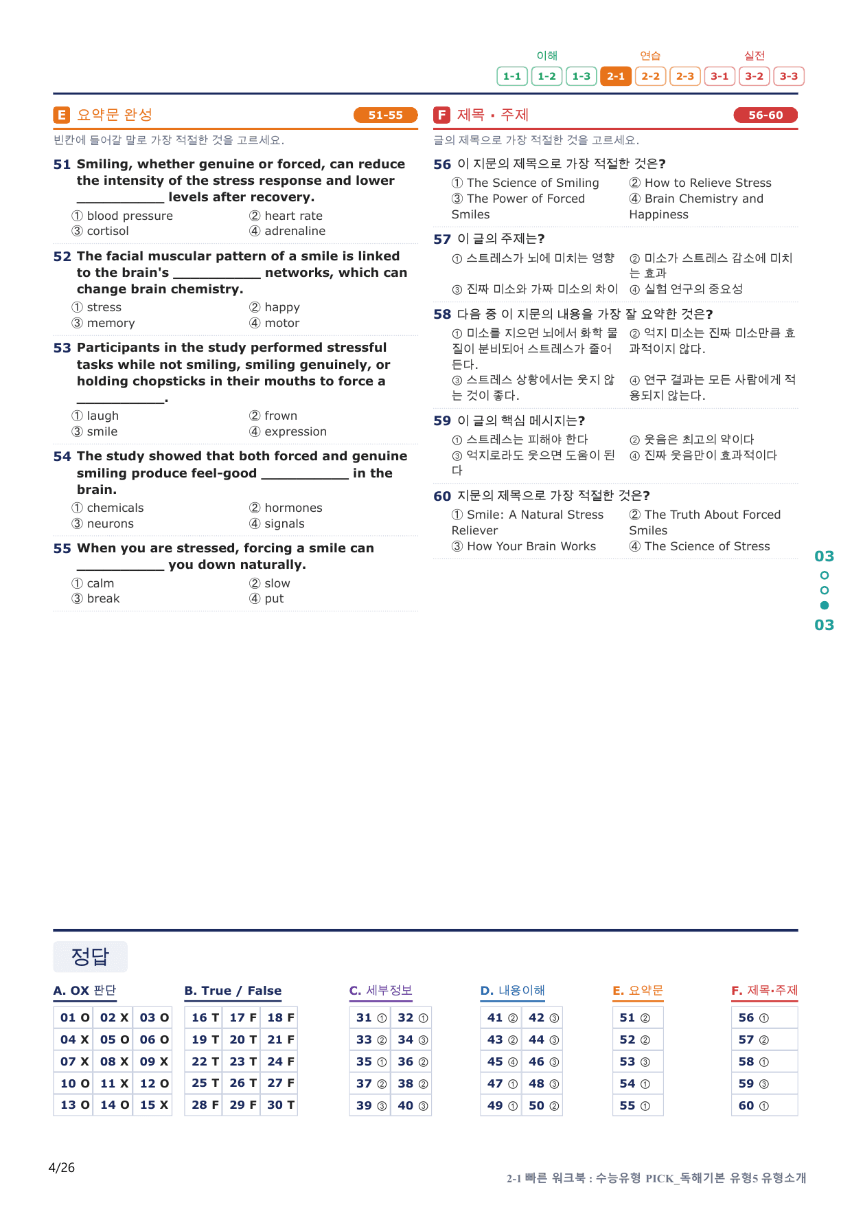 2-1번_수능유형_Pick_독해기본_유형5_5지문(보너스 자료)_preview_undefined