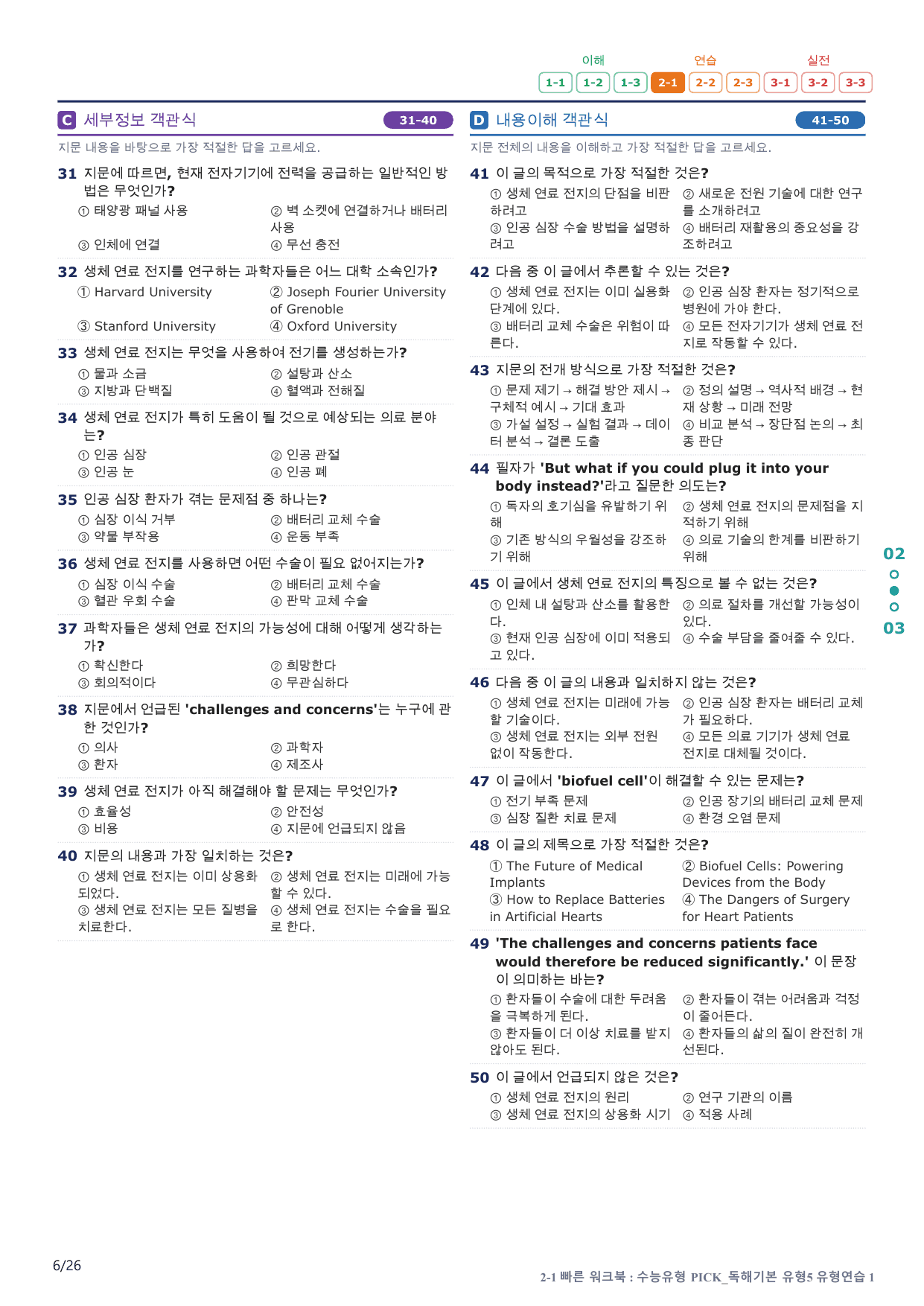2-1번_수능유형_Pick_독해기본_유형5_5지문(보너스 자료)_preview_undefined