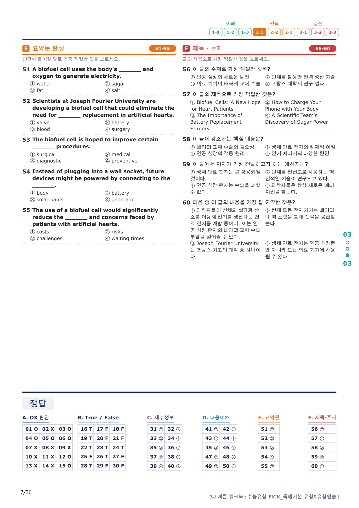 2-1번_수능유형_Pick_독해기본_유형5_5지문(보너스 자료)_preview_undefined