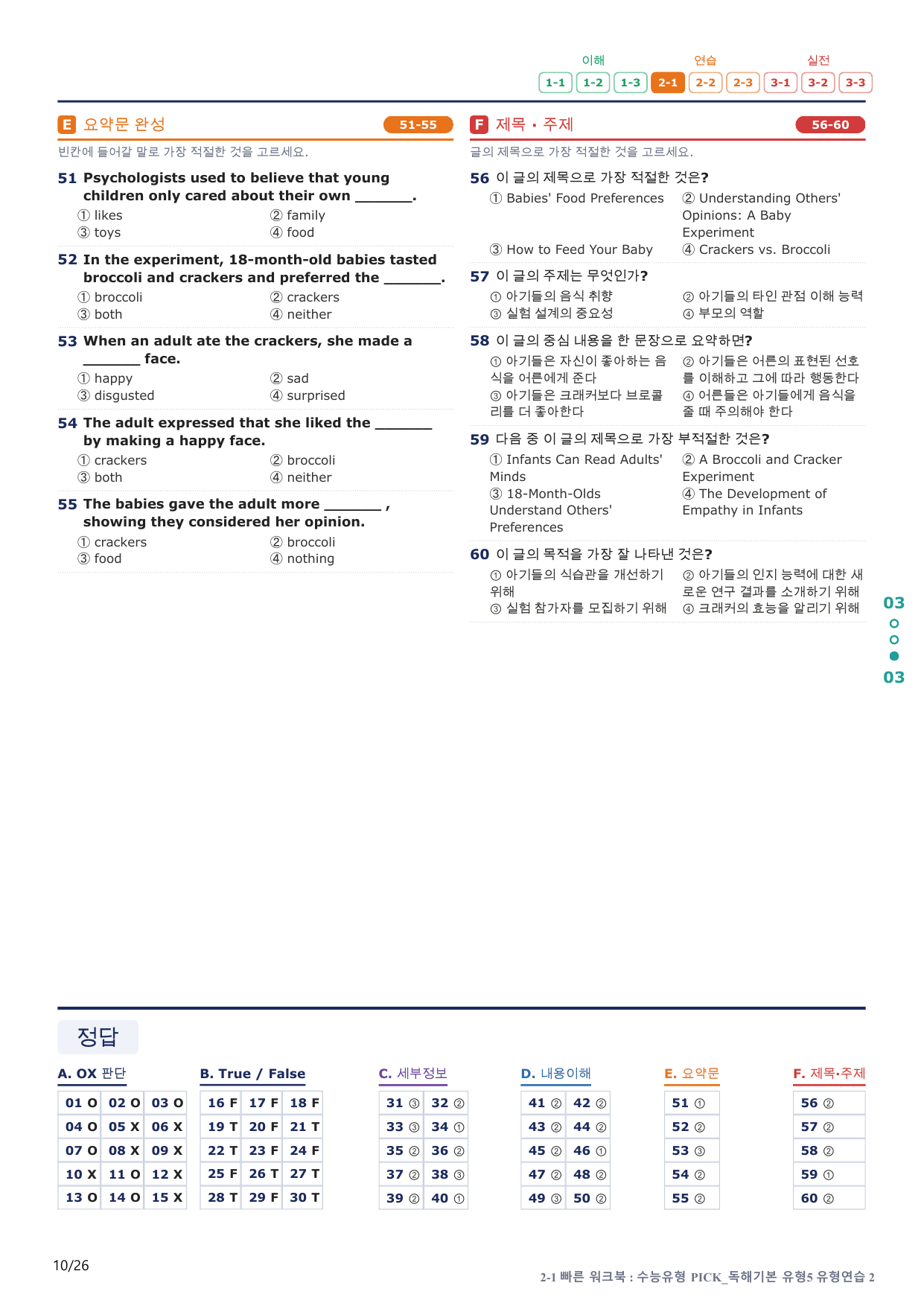 2-1번_수능유형_Pick_독해기본_유형5_5지문(보너스 자료)_preview_undefined