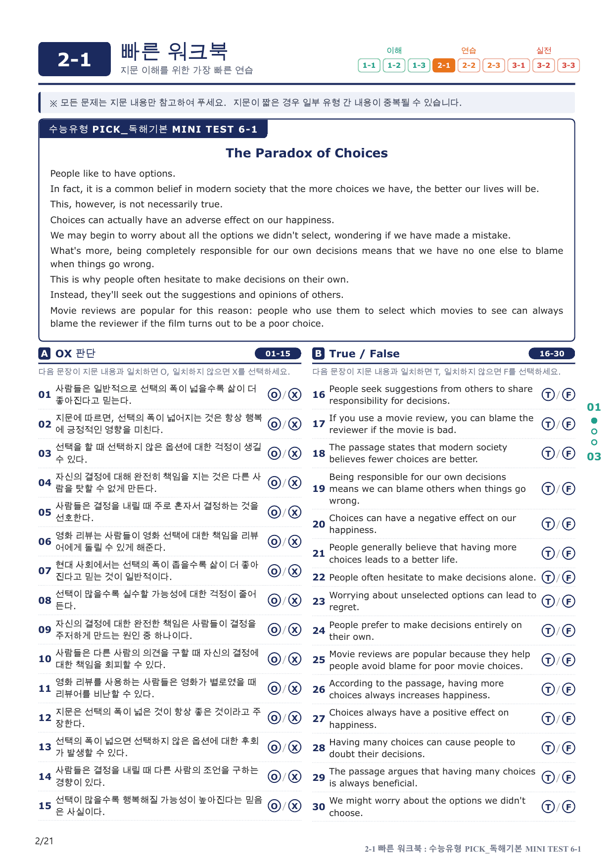 2-1번_수능유형_Pick_독해기본_MT 6_4지문(보너스 자료)_preview_undefined