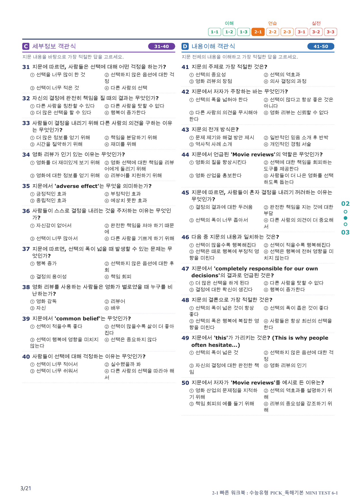 2-1번_수능유형_Pick_독해기본_MT 6_4지문(보너스 자료)_preview_undefined