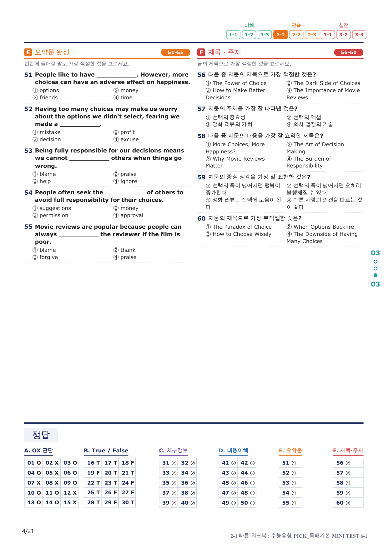 2-1번_수능유형_Pick_독해기본_MT 6_4지문(보너스 자료)_preview_undefined