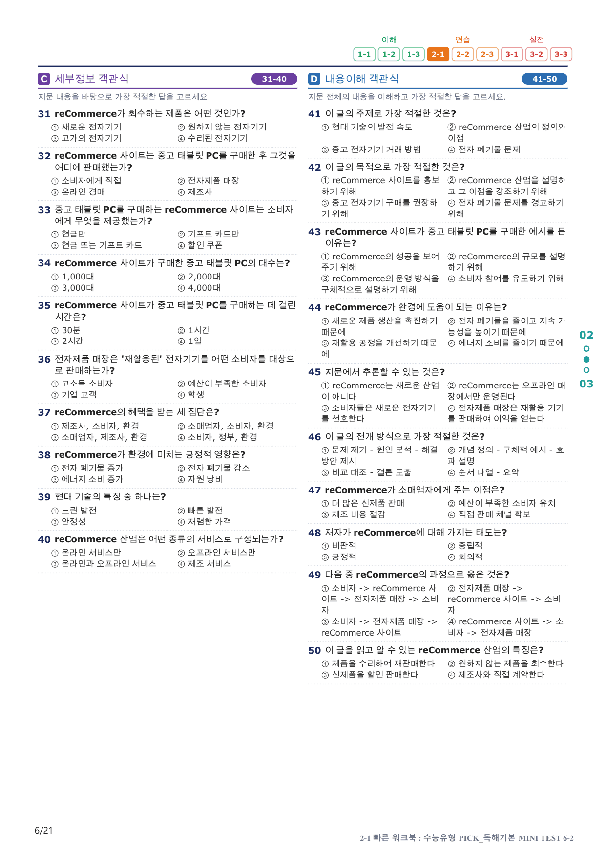 2-1번_수능유형_Pick_독해기본_MT 6_4지문(보너스 자료)_preview_undefined