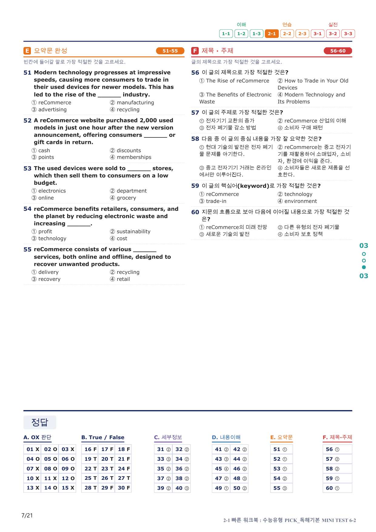 2-1번_수능유형_Pick_독해기본_MT 6_4지문(보너스 자료)_preview_undefined