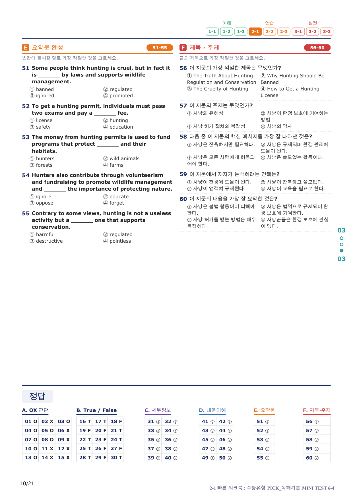 2-1번_수능유형_Pick_독해기본_MT 6_4지문(보너스 자료)_preview_undefined