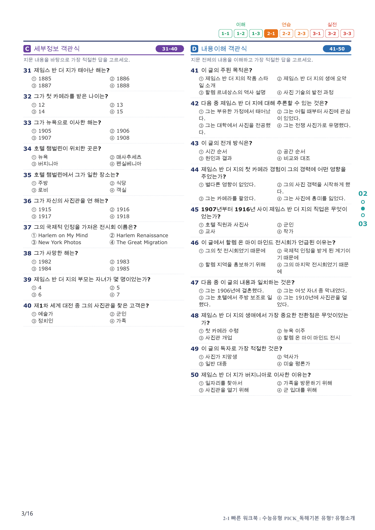 2-1번_수능유형_Pick_독해기본_유형7_3지문(보너스 자료)_preview_undefined