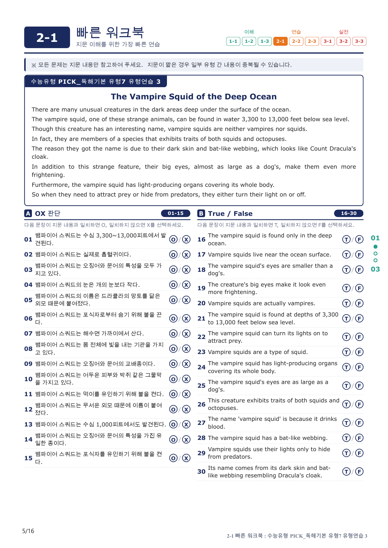 2-1번_수능유형_Pick_독해기본_유형7_3지문(보너스 자료)_preview_undefined