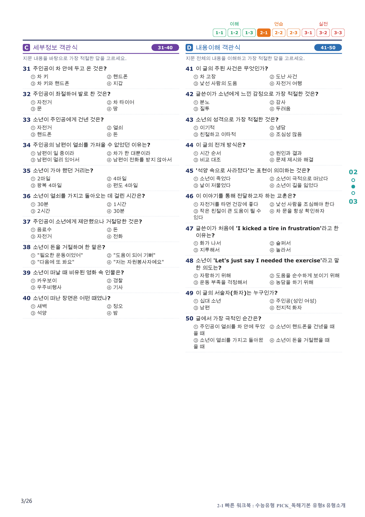 2-1번_수능유형_Pick_독해기본_유형8_5지문(보너스 자료)_preview_undefined