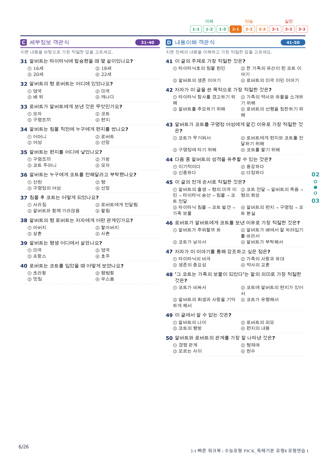 2-1번_수능유형_Pick_독해기본_유형8_5지문(보너스 자료)_preview_undefined