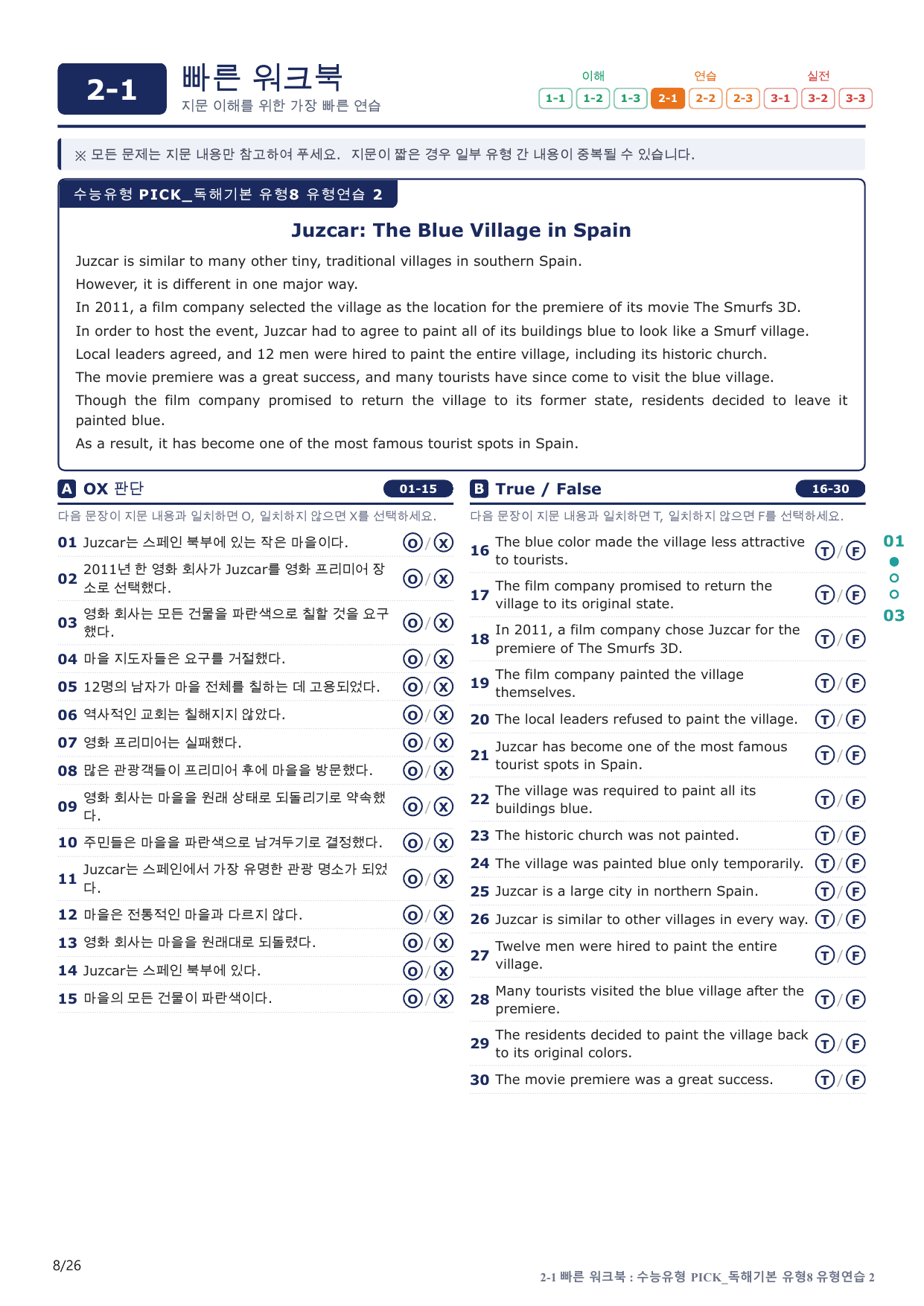 2-1번_수능유형_Pick_독해기본_유형8_5지문(보너스 자료)_preview_undefined