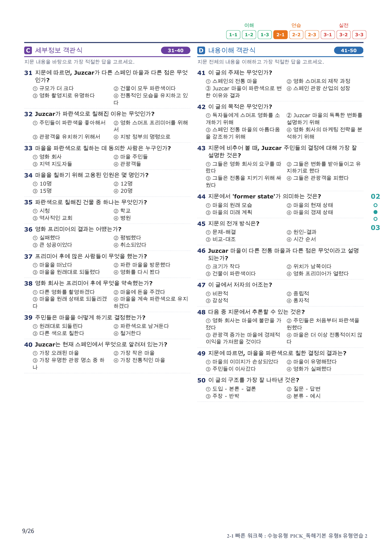 2-1번_수능유형_Pick_독해기본_유형8_5지문(보너스 자료)_preview_undefined