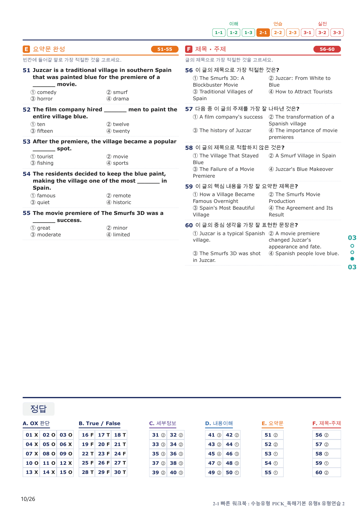 2-1번_수능유형_Pick_독해기본_유형8_5지문(보너스 자료)_preview_undefined