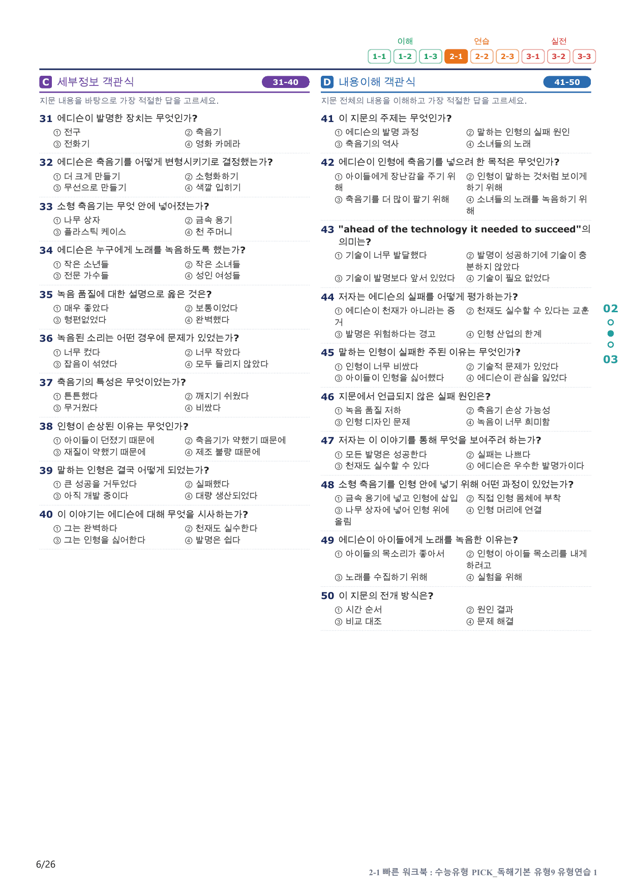 2-1번_수능유형_Pick_독해기본_유형9_5지문(보너스 자료)_preview_undefined