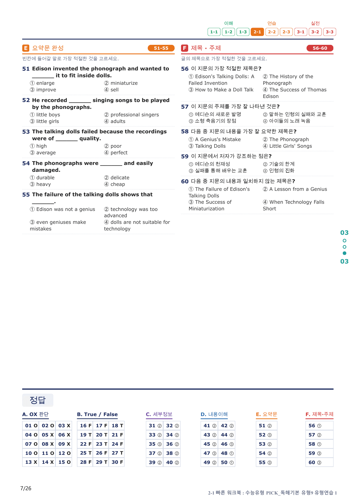 2-1번_수능유형_Pick_독해기본_유형9_5지문(보너스 자료)_preview_undefined
