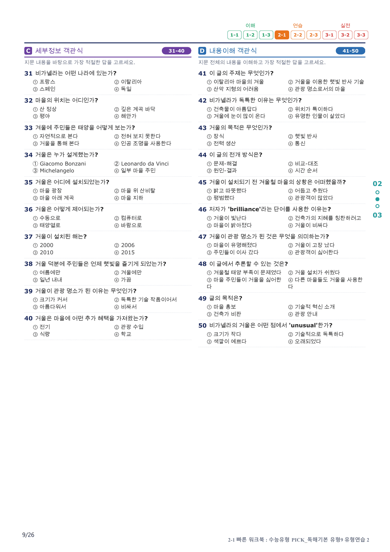 2-1번_수능유형_Pick_독해기본_유형9_5지문(보너스 자료)_preview_undefined
