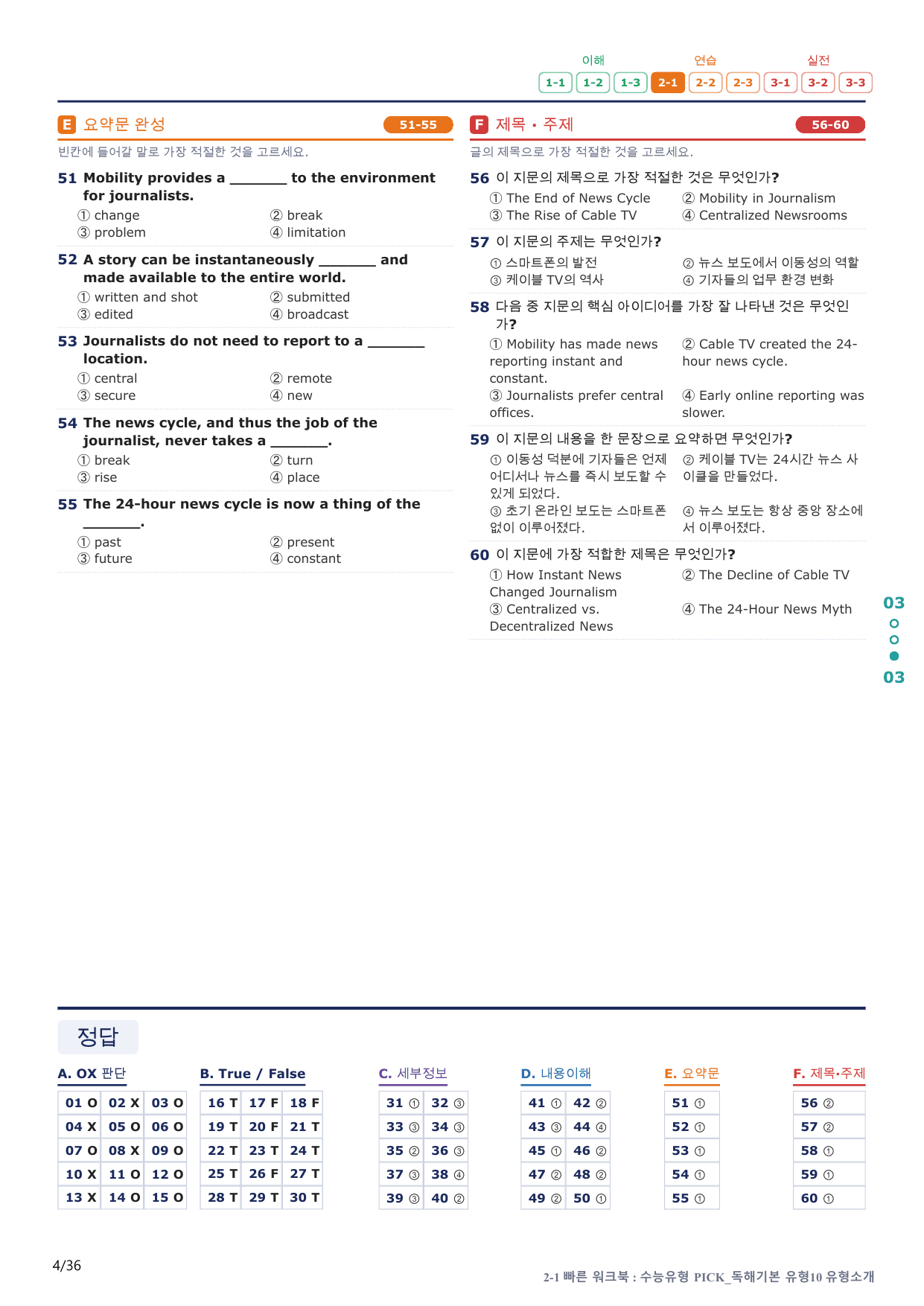 2-1번_수능유형_Pick_독해기본_유형10_7지문(보너스 자료)_preview_undefined