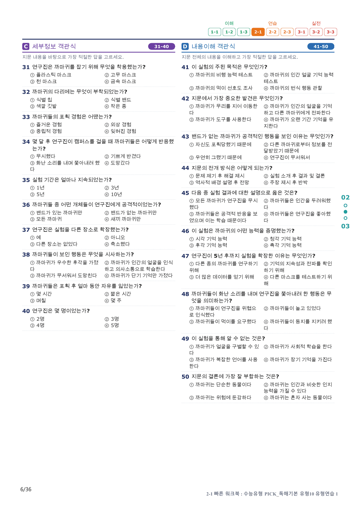 2-1번_수능유형_Pick_독해기본_유형10_7지문(보너스 자료)_preview_undefined