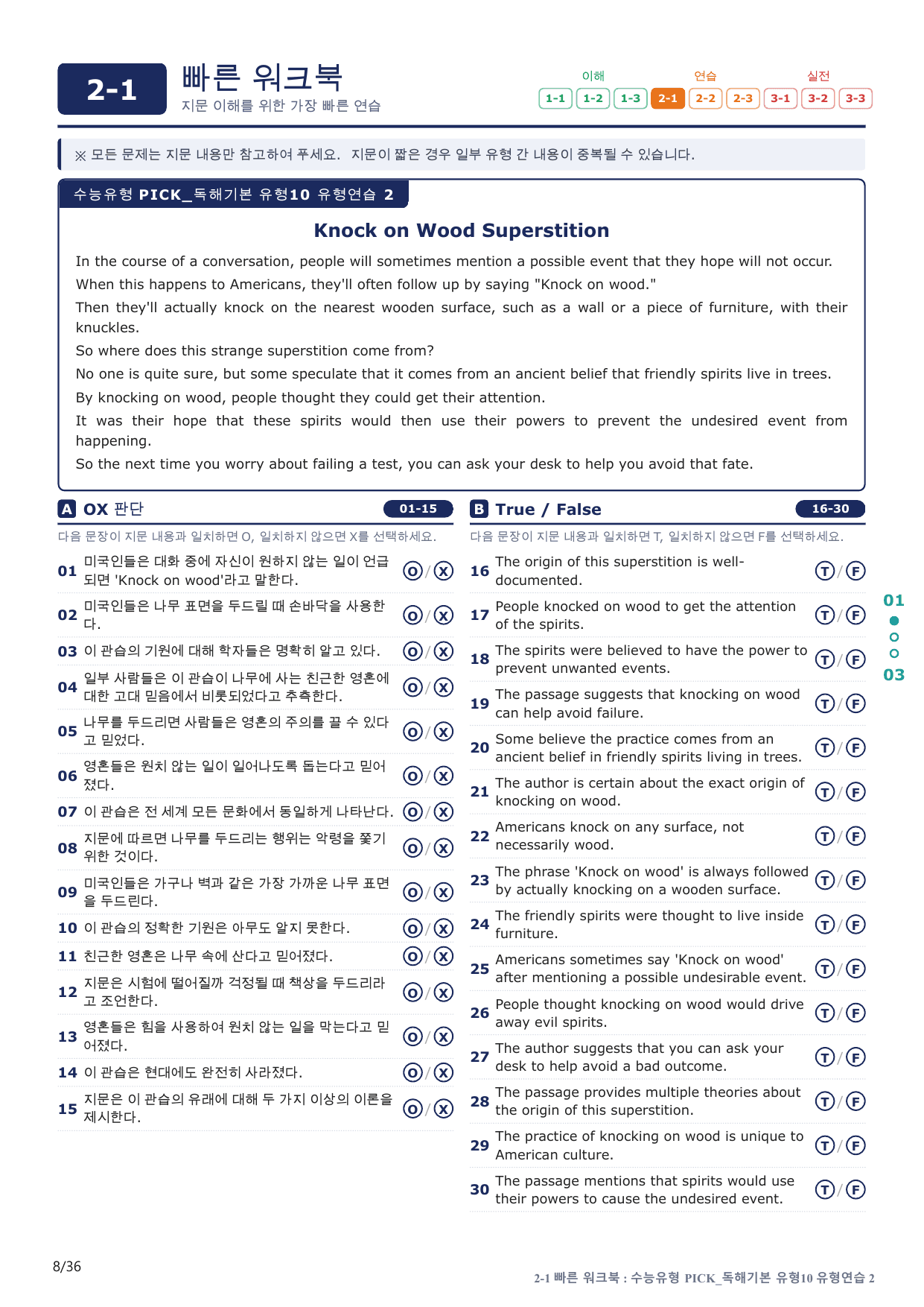 2-1번_수능유형_Pick_독해기본_유형10_7지문(보너스 자료)_preview_undefined