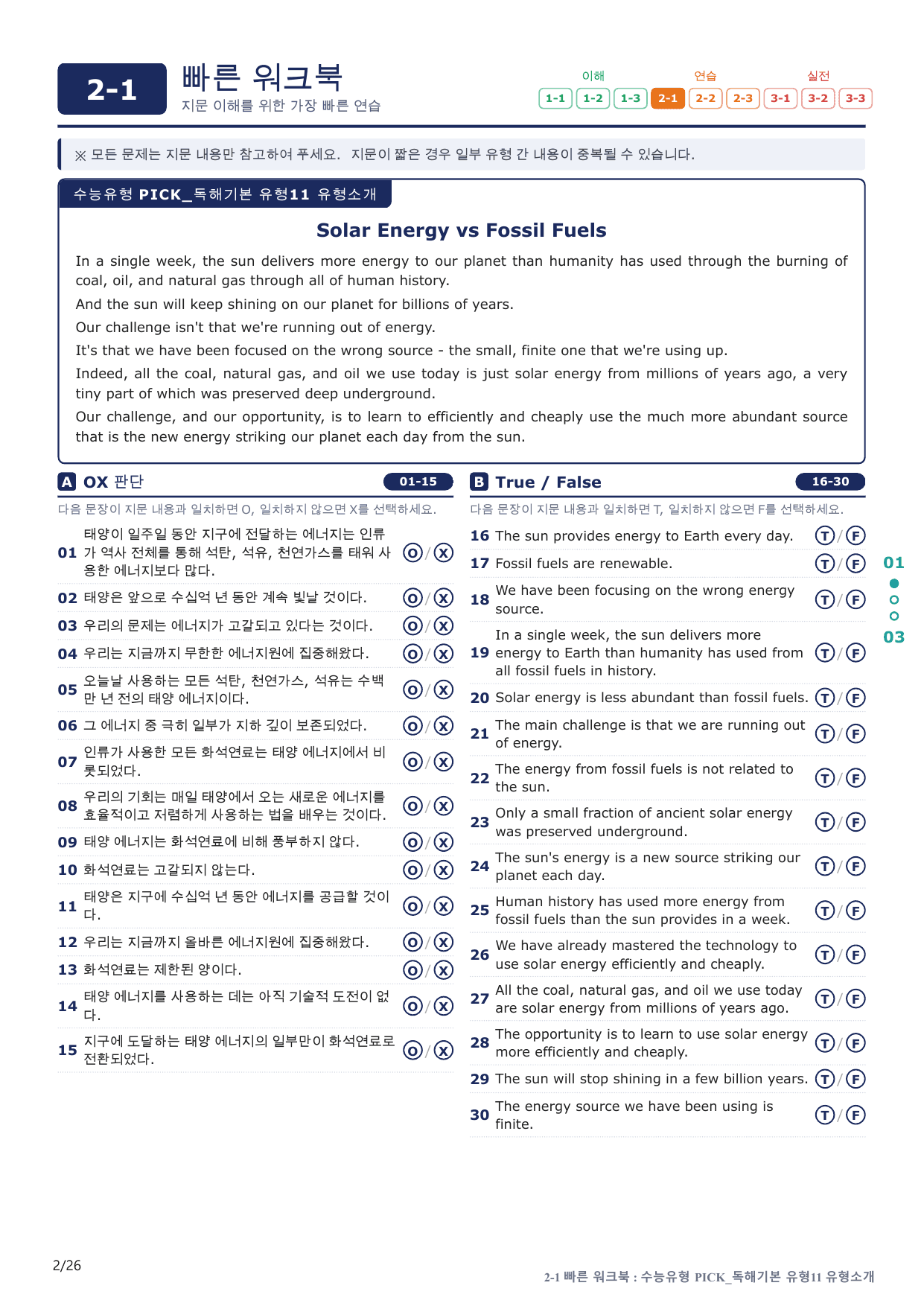 2-1번_수능유형_Pick_독해기본_유형11_5지문(보너스 자료)_preview_undefined