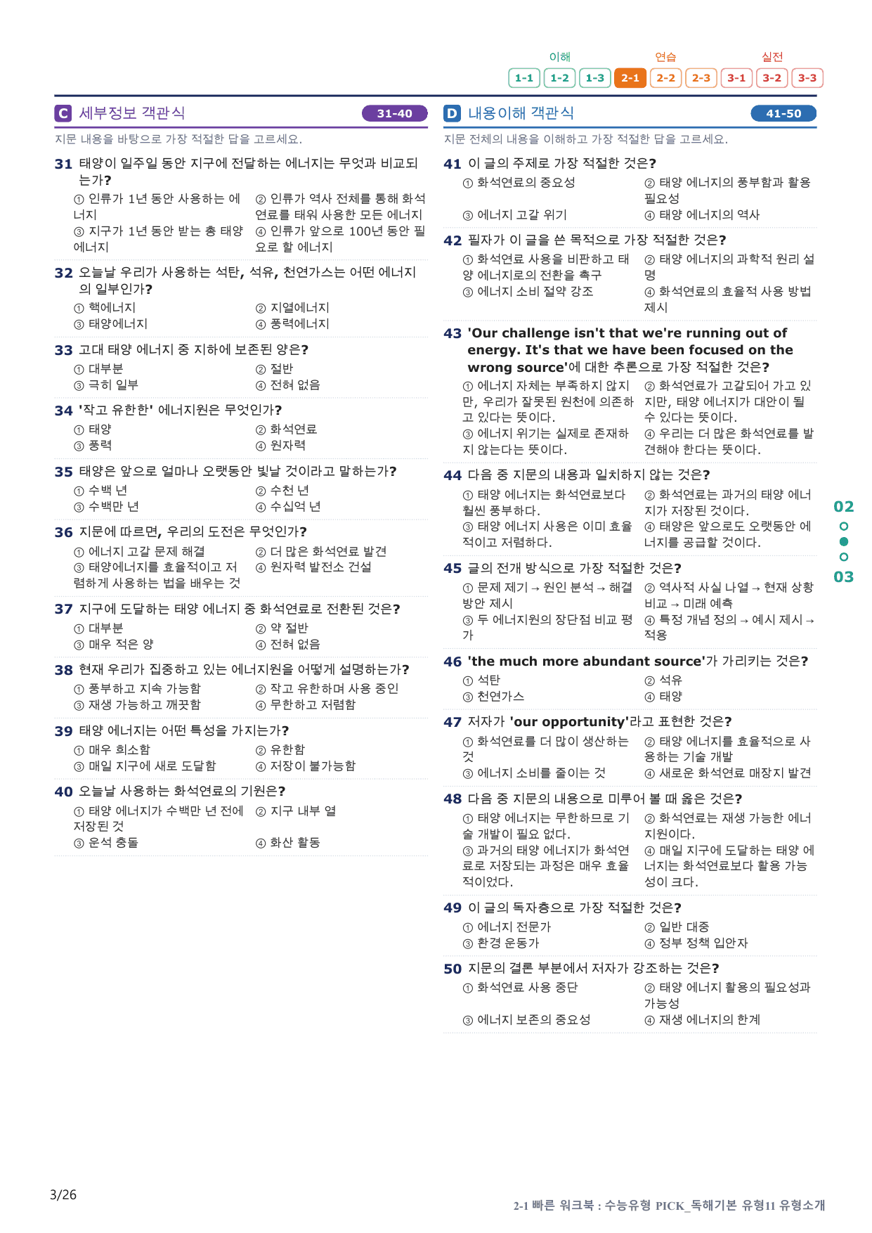 2-1번_수능유형_Pick_독해기본_유형11_5지문(보너스 자료)_preview_undefined